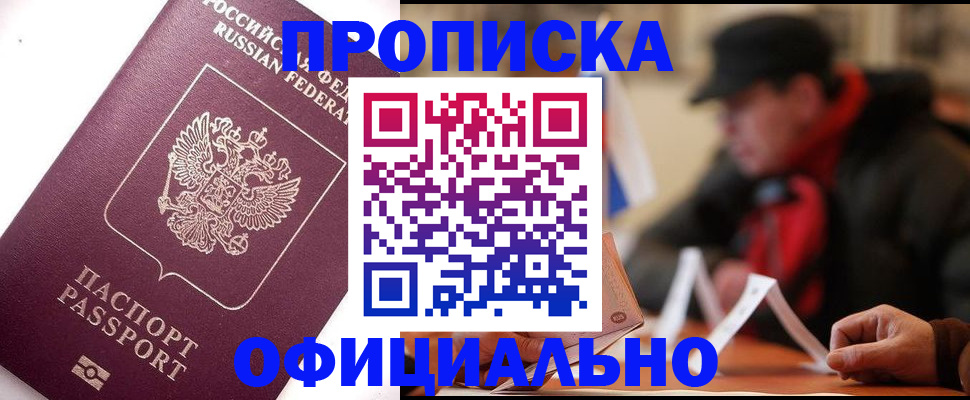 прописка в Евпатории